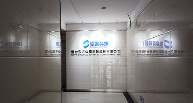 烟台天博(中国)体育·官方网站纵横科技股份有限公司